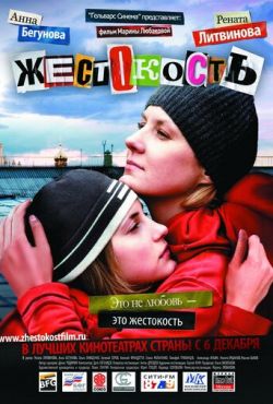 Жестокость (2007)