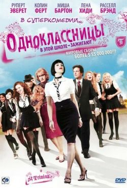 Одноклассницы (2007)