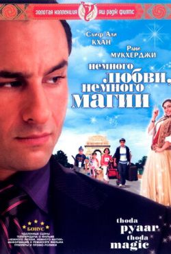 Немного любви, немного магии (2008)