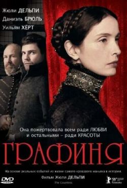 Графиня (2009)