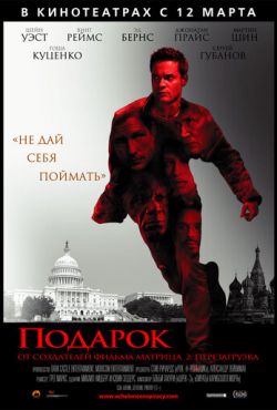 Подарок (2009)