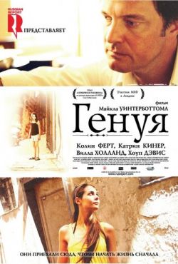 Генуя (2008)