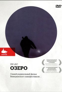 Озеро (2008)