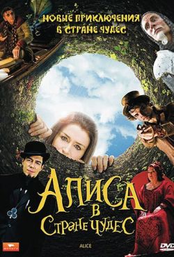 Алиса в стране чудес (2009)