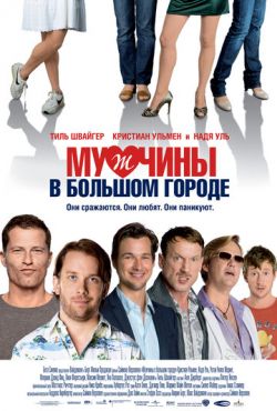 Мужчины в большом городе (2009)