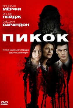 Пикок (2010)