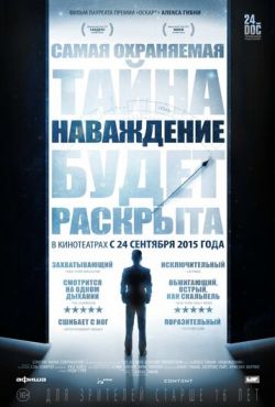 Наваждение (2015)