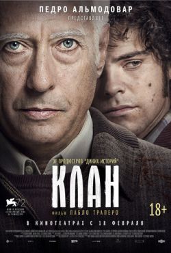 Клан (2015)