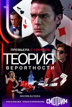 Теория вероятности (2016)