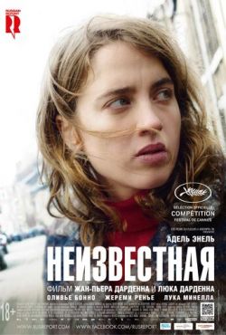 Неизвестная (2016)