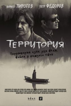 Территория (2019)