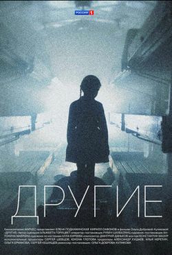 Другие (2018)