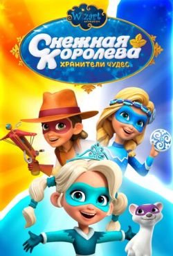 Снежная Королева: Хранители Чудес (2019)