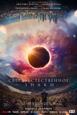 Сверхъестественное. Знаки (2022)