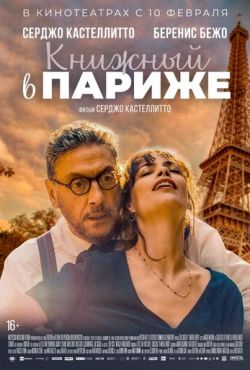 Книжный в Париже (2021)