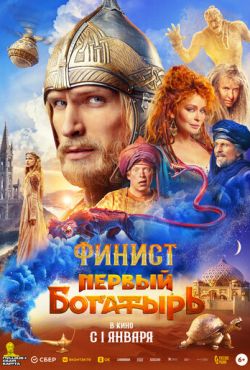 Финист. Первый богатырь (2025)