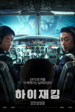 Захват самолёта (2024) Захват самолёта (2024)