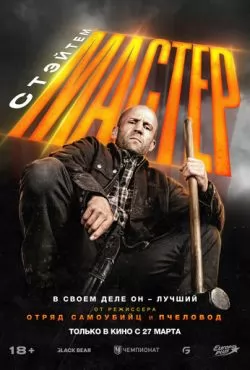 Мастер (2025)