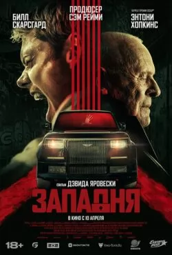 Западня (2025) Западня (2025)
