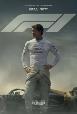 F1 (2025) F1 (2025)