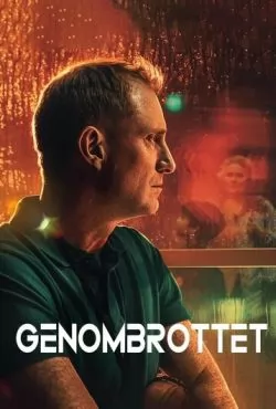Прорыв (2025)