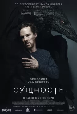 Сущность (2025)