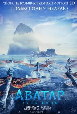 Аватар: Путь воды (2022) смотреть оналйн