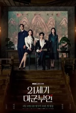 Жена принца XXI века (2026) все сезоны смотреть онлалйн