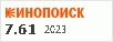 Рейтинг по версии Кинопоиска